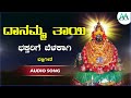 ಭಕ್ತರಿಗೆ ಬೆಳಕಾಗಿ bhaktara belakagi pallavi nagaraj karibasappa uggi aa digital