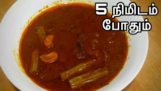 இந்த கார குழம்பு ஒரு தடவ செய்தால் திரும்ப திரும்ப செய்வீங்க /Kara kulambu recipe in Tamil