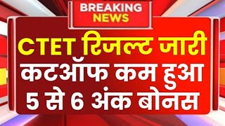 CTET Answer key 2024 | Ctet Cutoff 2024 | CTET Result 2024 | ctet Exam  2024 News Today