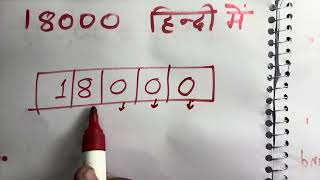 18,000 only Hindi Mein| 18000 Spelling Hindi English | Maths | Hindi