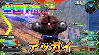 【EXVS2】【全国1位】☆★最強アッガイ視点★☆【エクバ2】