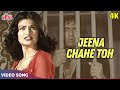 Jeena Chahe Toh Jee Le 4K Song - Asha Bhosle Hit Songs | Sarika, Ranjeet | Rakhi Ki Saugandh 1979