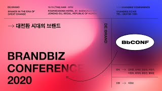 브랜드비즈 컨퍼런스 2020 공식 영상(Bbconf 2020)