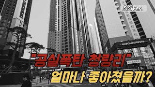 '청량리' 공실폭탄 최근 모습은?(+롯데L65 주변을 가다)