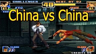 KOF 99 - 我才是霹雳东 (Wocai shì) VS 夺命经理 (Duo mìng)