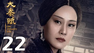 【INDO SUB】Qin Dynasty Epic EP22 | 大秦赋 | Edward Zhang, Duan Yi Hong, Li Nai Wen, Zhu Zhu, Vivian Wu