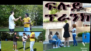 best eritrean and switzerland prank ኦፍ ናይ ሎሚ ፕራንክ ፍሉይ እዩ