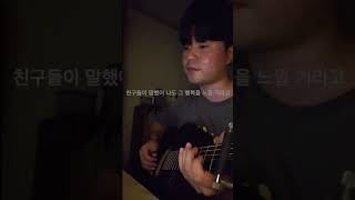 Ed Sheeran - Happier 기타연주 #shorts #edsheeran #happier #cover