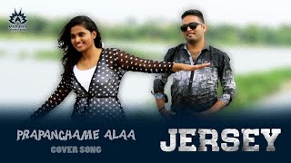 Jersey - Prapanchame Alaa  Cover Song | Telugu Album | Nani & Shraddha Srinath | Anirudh Ravichander