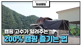 캠핑 고수가 알려주는 캠핑 200% 즐기는 알짜TIP🌟 TV정보쇼 알짜왕(alzzaking) 176회