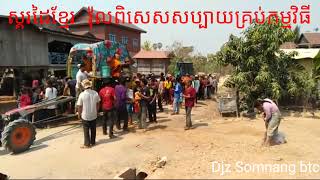 #SKODAI #NONSTOP Vol_01 #ស្គរដៃ វ៉ុលពិសេសសំរាប់ចាក់#ធុងបាស់ សប្បាយគ្រប់កម្មវិធីby#DjzSomnangbtc