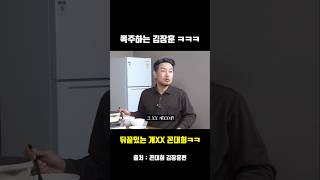 꼰대희 잡는 김장훈 ㅋㅋ 뒤끝 있는 꼰대희 찰떡 궁합쓰