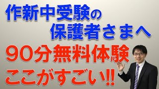 【中学受験・宇都宮・作新中受験】　作新中等部を受験する保護者のみなさまへー９０分無料体験の内容をご覧下さい　コマキ進学塾