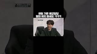 어딜 가든 애교담당 절대 하지 마세요 ㅋㅋㅋ