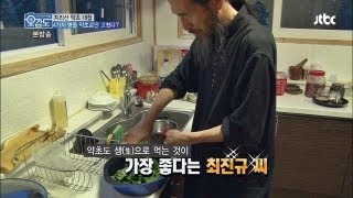 자연이 주는 그대로! 최진규씨의 약초 정의! 리얼리티 카메라 오감도 10회