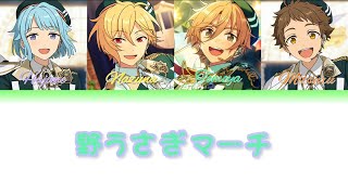 【Ra*bits】野うさぎマーチ♪