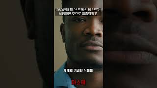 실제 벌어진 괴상하고 잔인한 프로젝트_캐나다 정부의 게이 검출기