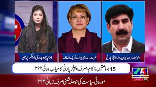 Siyasat aur Riyasat with Iram Chaudhry | 18 October 2022 |