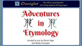 Adventures in Etymology - Etymology