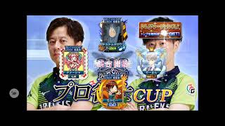 【限定イベント「 第８回プロ雀士CUP 」】(音声付)SEGA『MJ』「四麻」イベント対戦その8