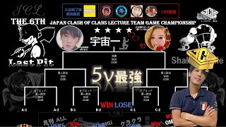 【クラクラ】JCL決勝トーナメント！