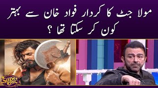 Maula Jatt ka qirdar Fawad Khan say behtar kon kar sakta tha | Super Over | SAMAA TV