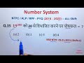 Number System - 03 || परीक्षा में जाने से पहले पढ़कर ही जाना || For - रेलवे All Exams PYQ - 25