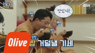 seoulmate [준호네] 3교시 발우공양   밥 거덜낼 기세!? 180324 EP.19