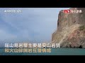 龜山島「龜首」土石崩落滑入牛奶海 遊客驚呼超可怕（教練林詠聖提供）