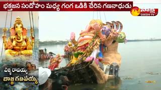 Khairatabad Ganesh Nimajjanam Exclusive Visuals || గంగమ్మ ఒడికి ఖైరతాబాద్ మహాగణపతి