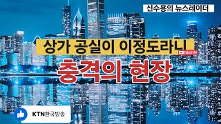 충격의 현장, 상가 공실이 이 정도라니...