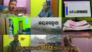 ଶୀତ ସକାଳେ ଉଠିoffice ଆସିବା ଭାରି କଷ୍ଟ ? #youtubevideo#youtubevlogger #youtubevlog #winterseason #vlog