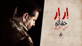 Houcine Ameur El Efrit - Err Err Hachakom حسين عامر العفريت - إر إر حاشاكم