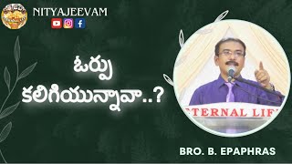 || Nityajeevam’s Daily Word || ఓర్పు కలిగియున్నావా..? || Day-384 || 11-11-24 || Bro.B.Epaphras ||