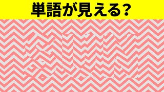 目の錯覚：あなたの脳は簡単に騙される？