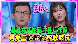 暴躁女任性妄爲各種作妖，男友言聽計從不敢反抗，塗磊：不作不死 #愛情保衛戰 #塗磊 #情感