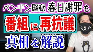 【スッキリに再抗議】ペンギン池落下で番組謝罪に再抗議「池に入って大丈夫と言った認識ない」