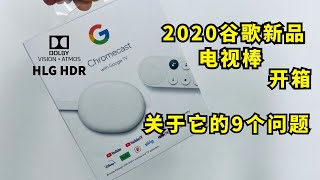 2020款 谷歌电视棒 4K ChromeCast with Google TV 体验
