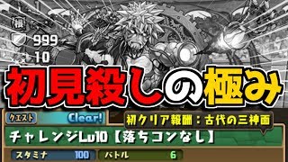 【2月クエチャレ10】先制6万！？ チャレ10のボスがまさかのアイツだった……【パズドラ】