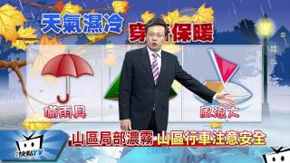 20170307中天新聞　【氣象】冷氣團＋華南雲帶　目前淡水低溫１２度