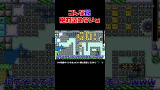 誰が予想出来るんだこんなのwww マリメ2 #Shorts