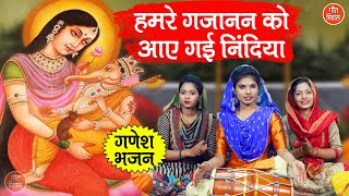 गणेश चतुर्थी | हमारे गजानन को आए गई निंदिया | Hamare Gajanan Ko Aa Gai Nindiya | Ganesh Bhajan