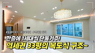 [파주신축빌라]한층에 1세대씩만 거주하는 단독세대의 분양매물입니다. 운정역 역세권에 위치하여 생활인프라도 좋습니다.[파주빌라][야당동신축빌라][야당동빌라]