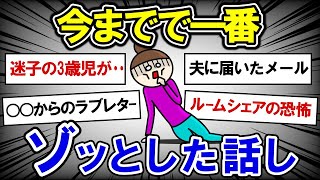 【有益】今までで一番ゾッとした話し！【ガルちゃんまとめ】