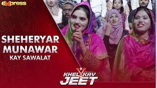 Sheheryar Munawar Kay Sawalat | #KhelKayJeet | Express TV | I2K2G
