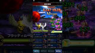 [FFBE] vs邪悪なる紅い月 真降臨  13ターン ティナ使用 ミッションコンプ