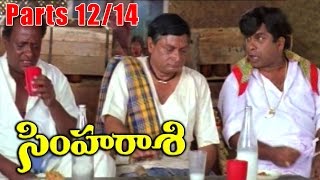 Simharasi Movie Parts 12/14 - Rajasekhar, Sakshi Shivanand