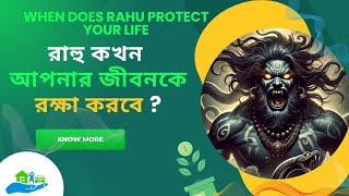 রাহু কখন আপনার জীবন রক্ষা করবে? | When Does Rahu Protect Your Life in Astrology? || By Sukriti Dan