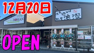 ［食レポ］濃厚鶏そば　浪漫　　　～67日目～