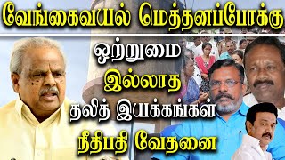 Pudukkottai vengaivayal Issue - Justice SK Krishnan speech about dalit Movements in tamil nadu